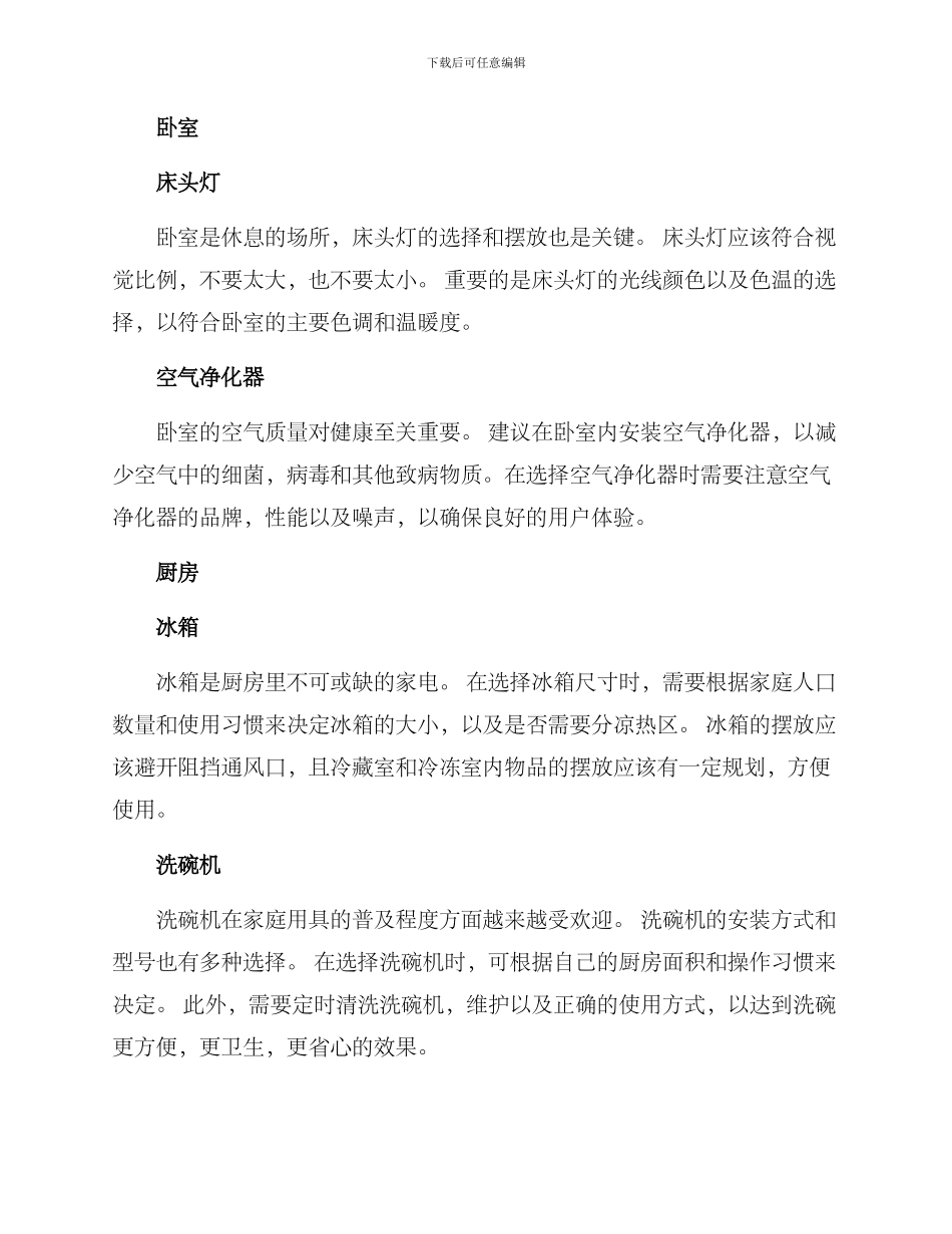 楼盘售楼家电布置方案_第2页