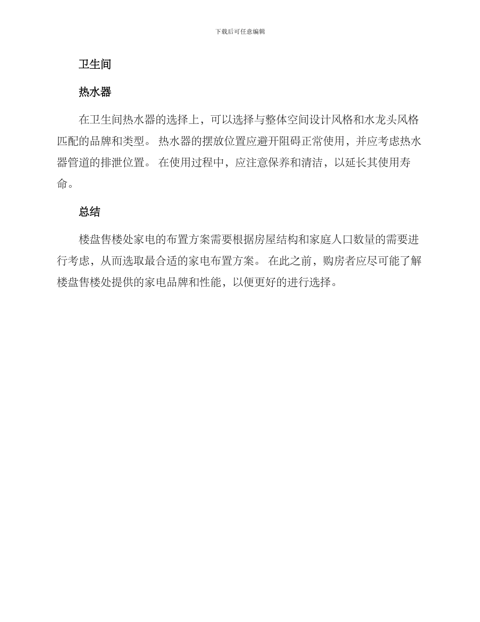 楼盘售楼家电布置方案_第3页