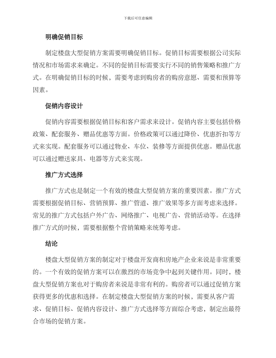 楼盘大型促销方案_第2页