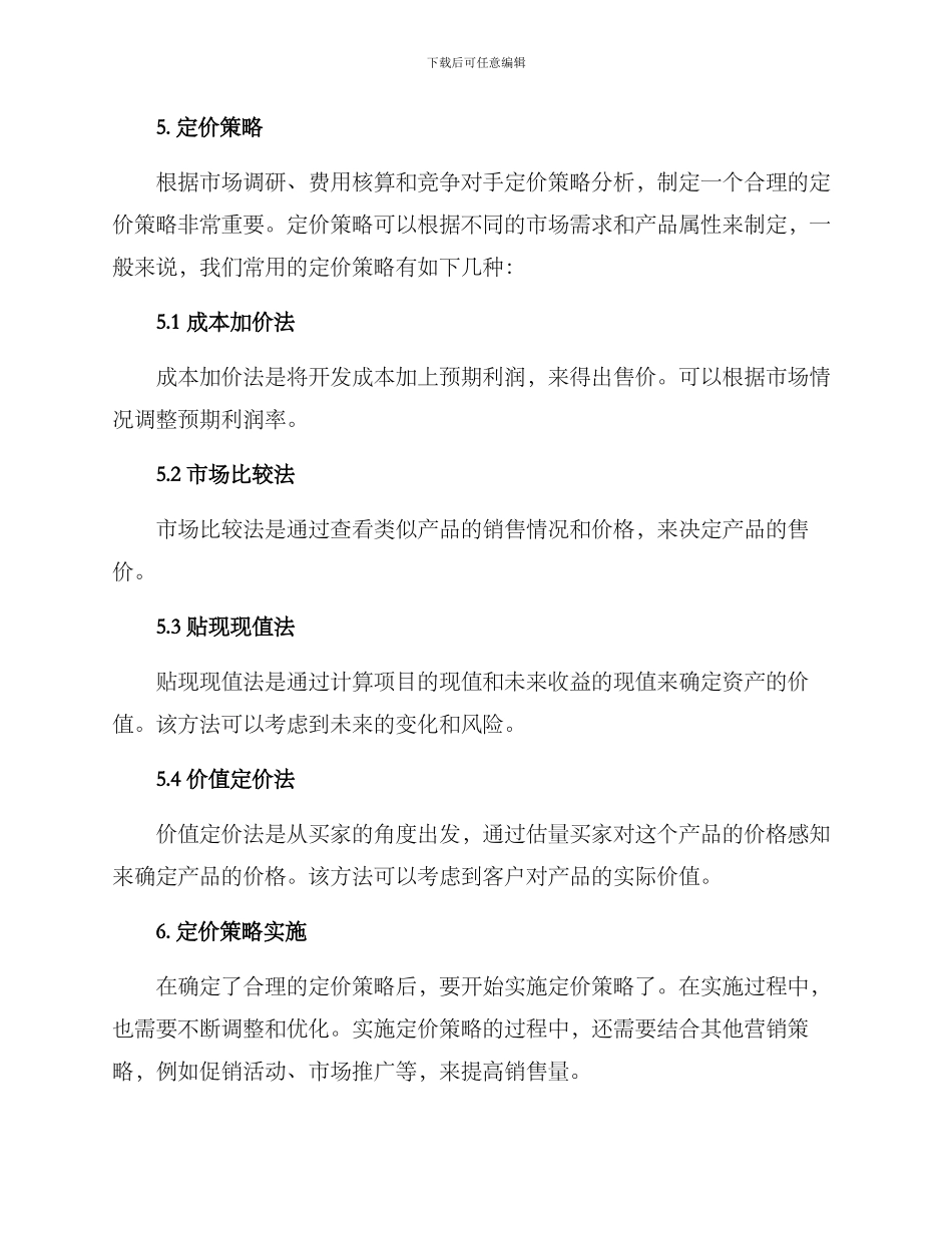 楼盘定价策划方案_第2页