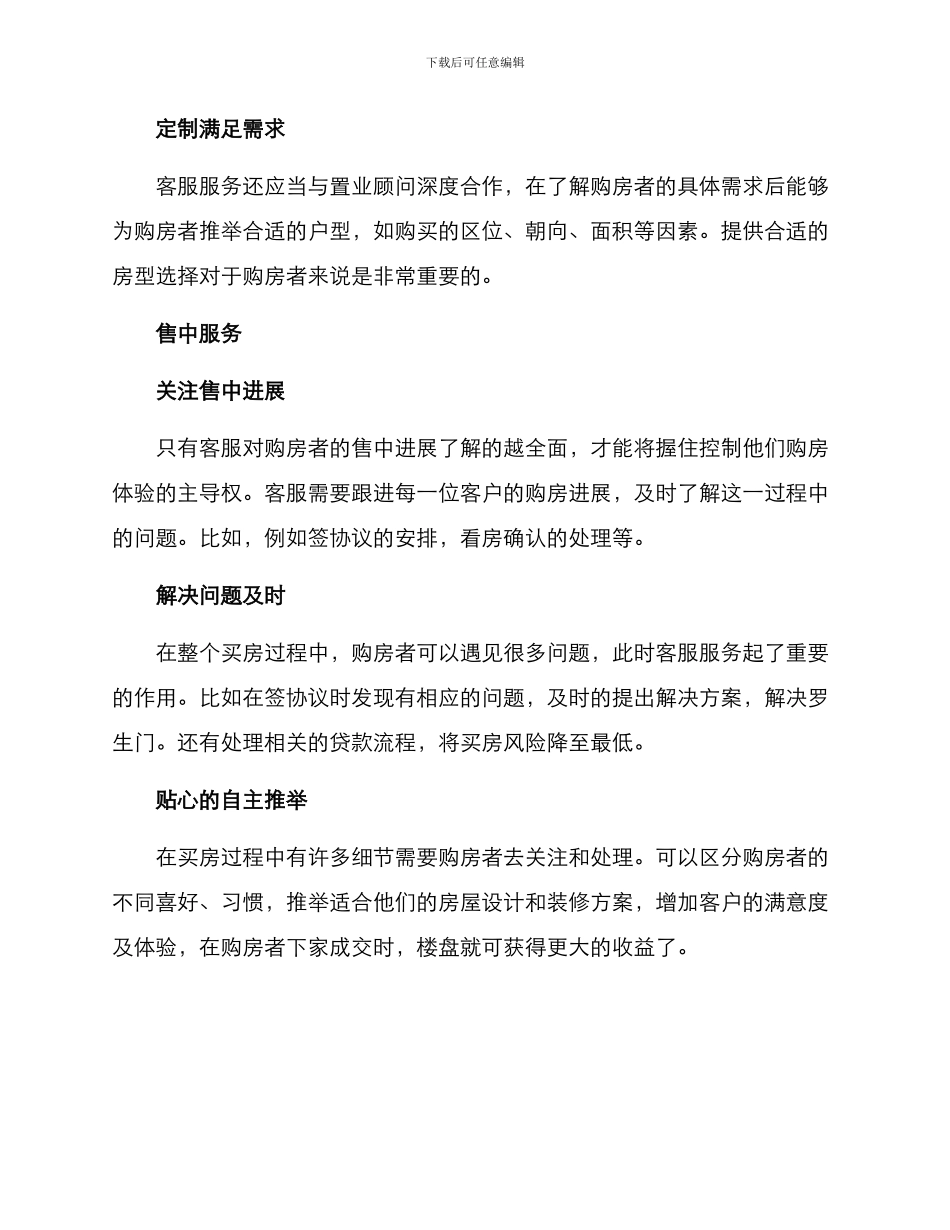 楼盘客服服务展示方案_第2页