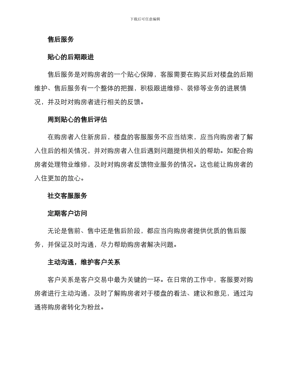 楼盘客服服务展示方案_第3页