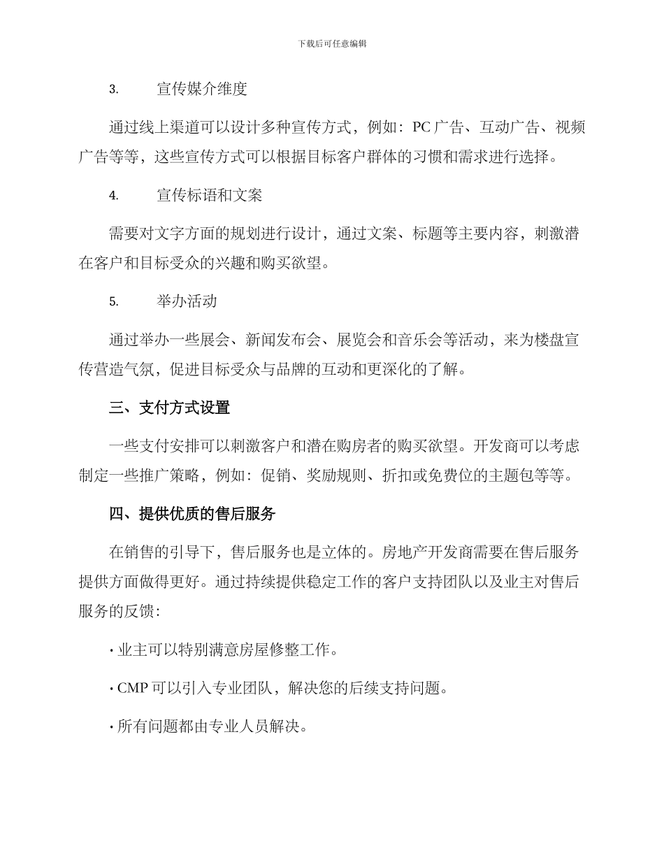 楼盘宣传推广方案_第2页