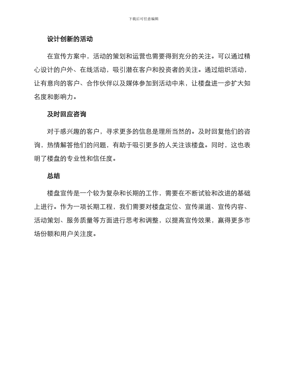 楼盘宣传方案_第2页