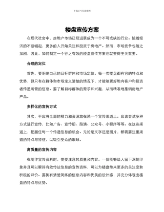 楼盘宣传方案