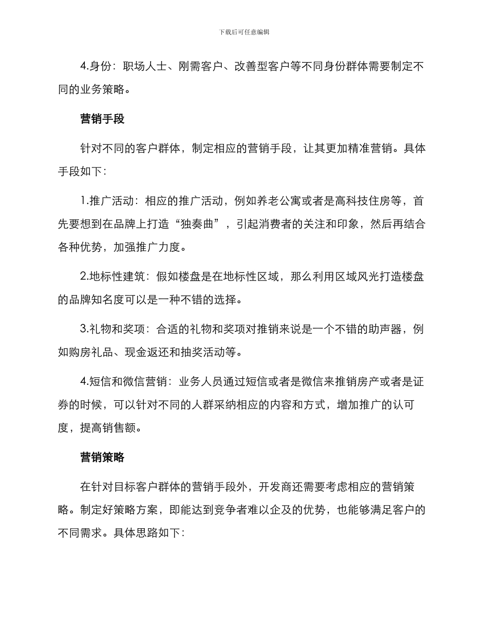 楼盘年度营销方案_第2页