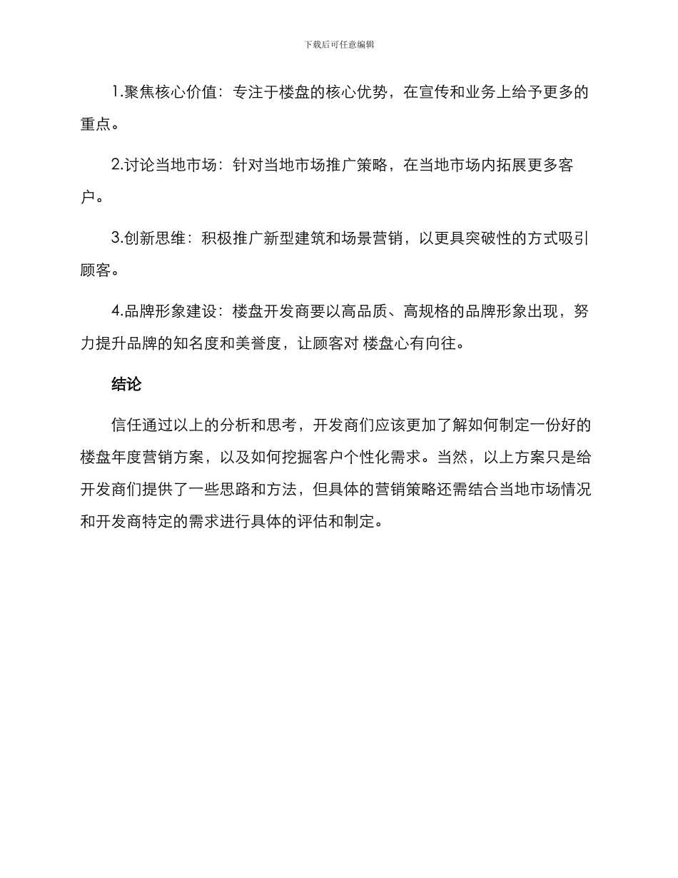 楼盘年度营销方案_第3页