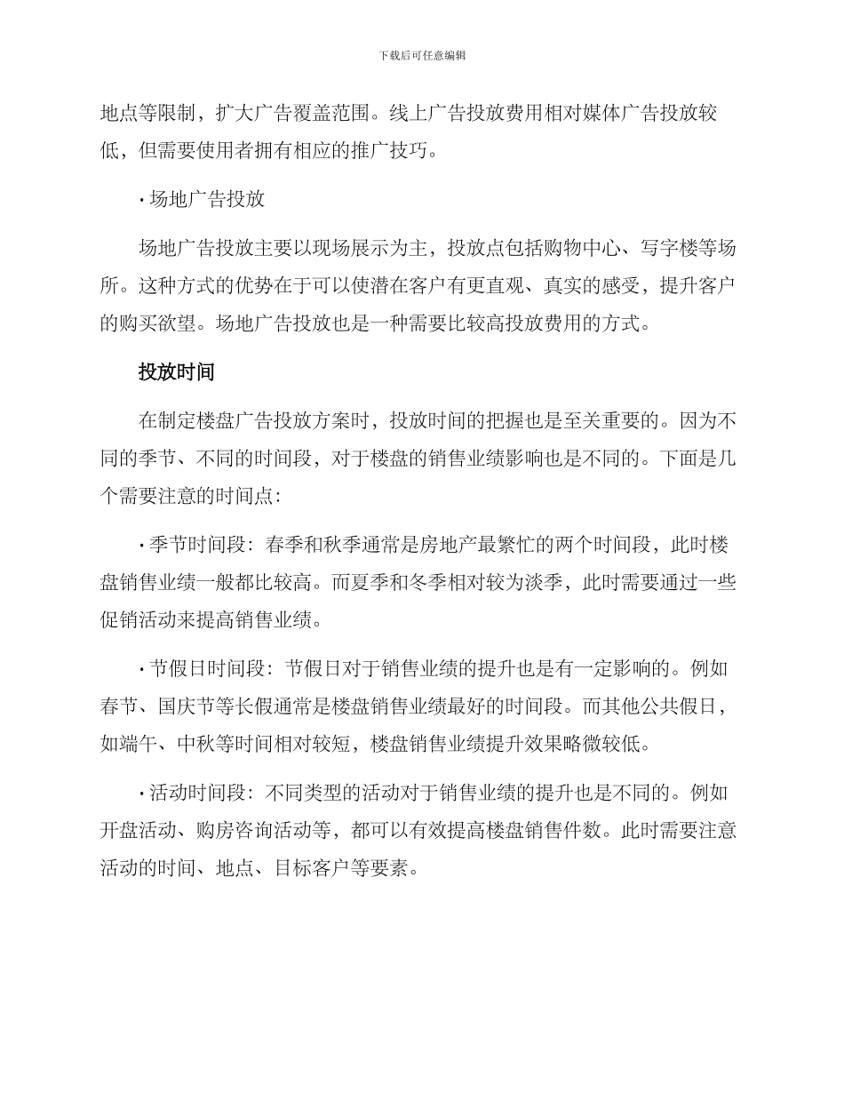 楼盘广告投放方案_第2页