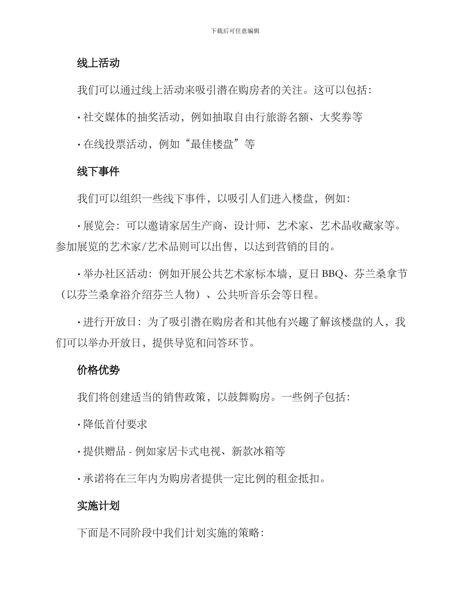 楼盘开业策划方案_第2页