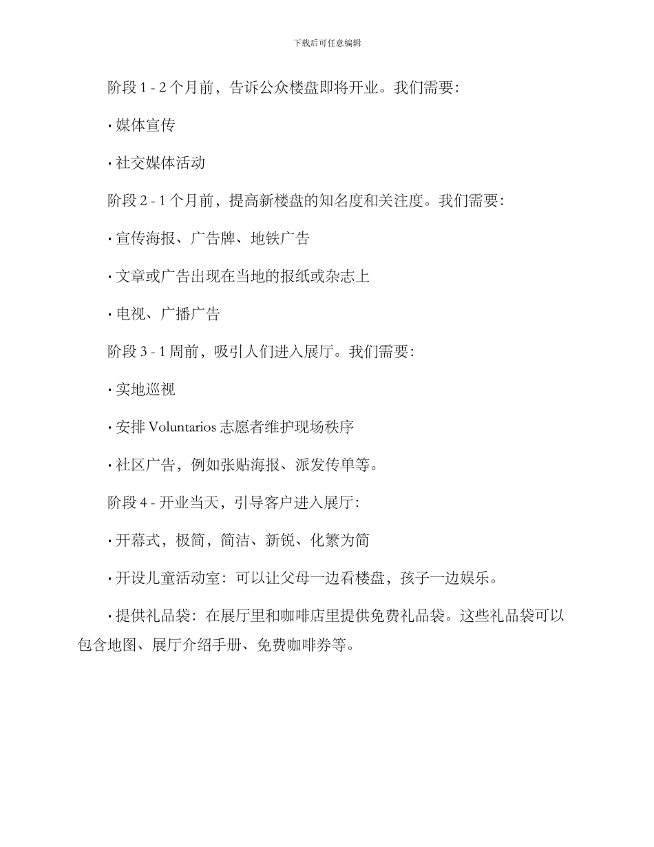 楼盘开业策划方案_第3页