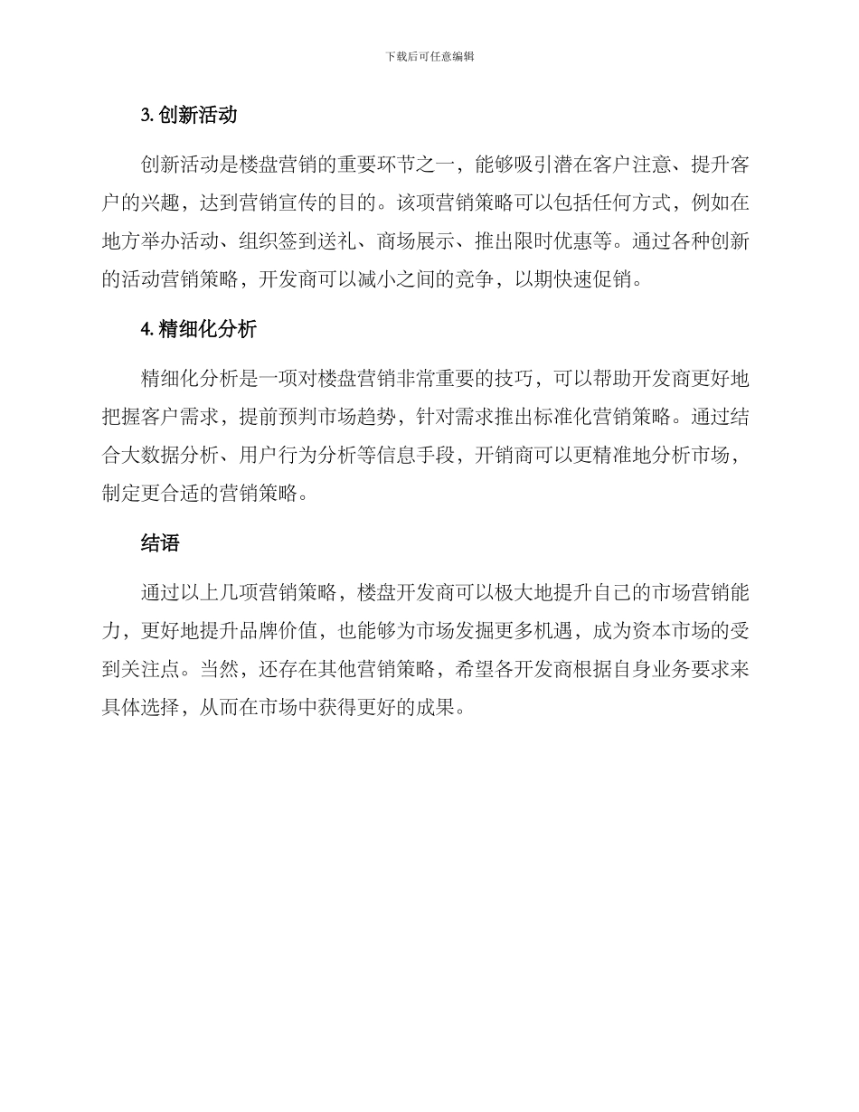 楼盘开发营销方案_第2页