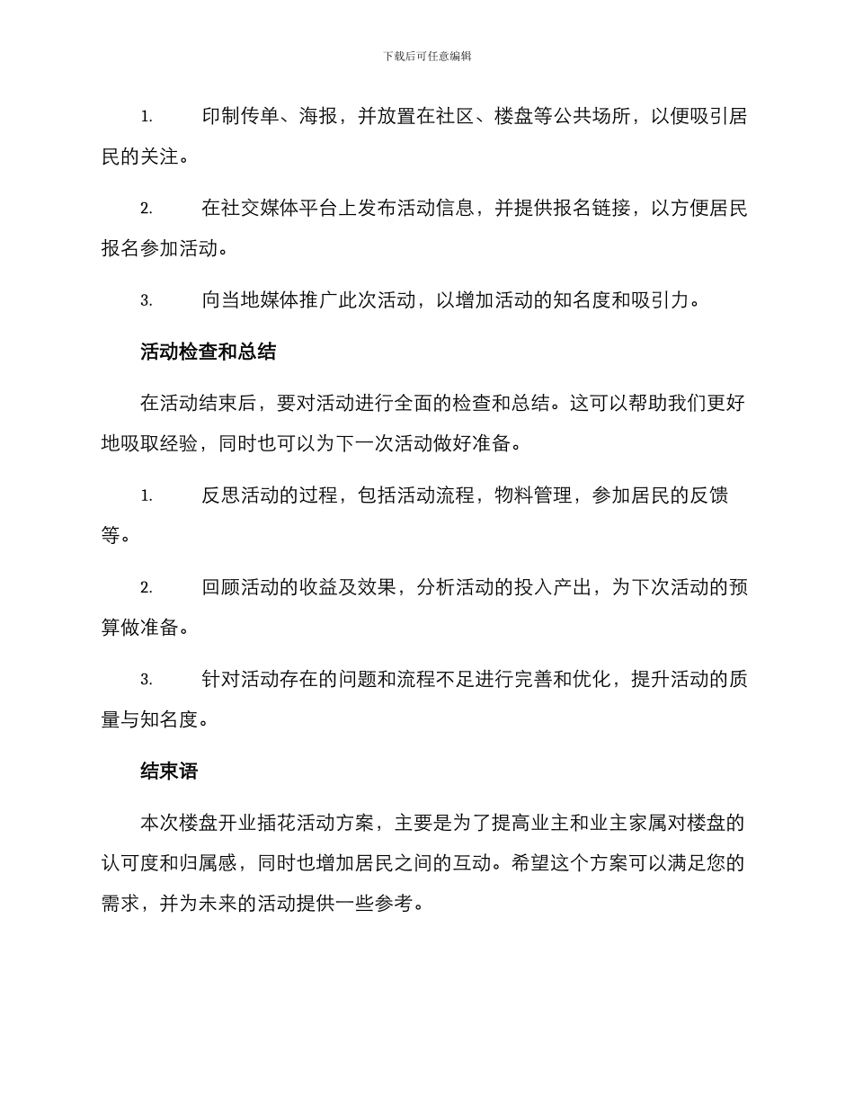 楼盘开业插花活动方案_第3页