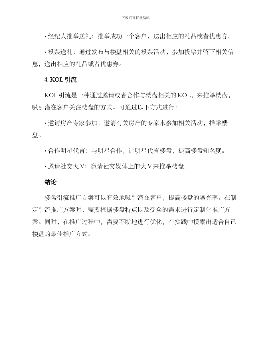 楼盘引流推广方案_第3页