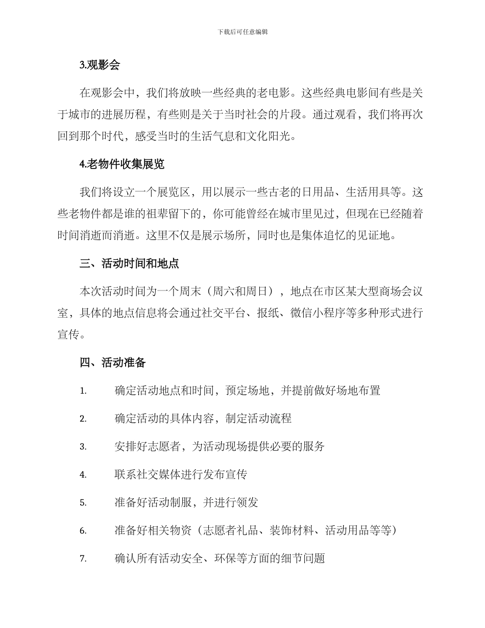 楼盘怀旧活动方案_第2页