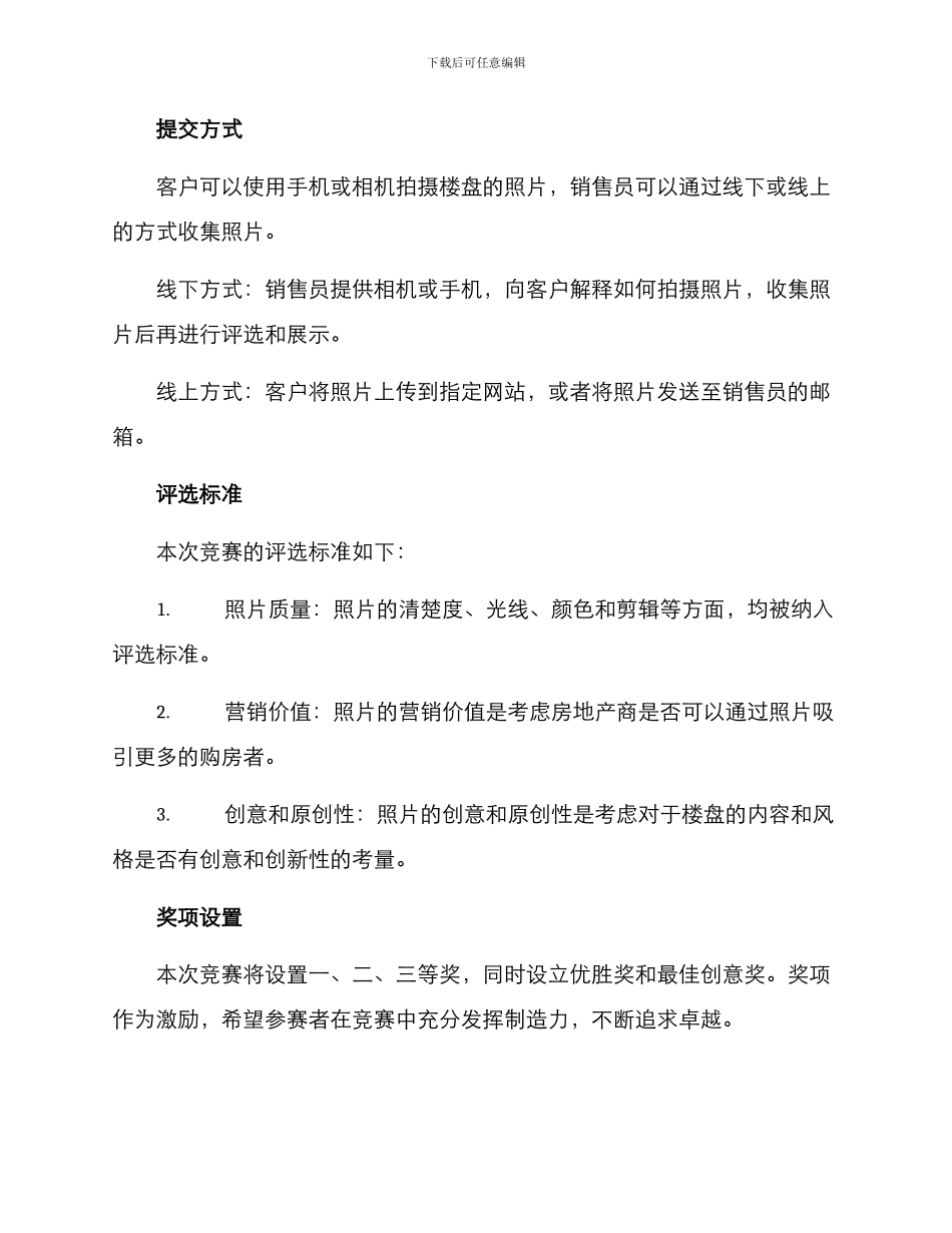 楼盘拍照比赛方案_第2页