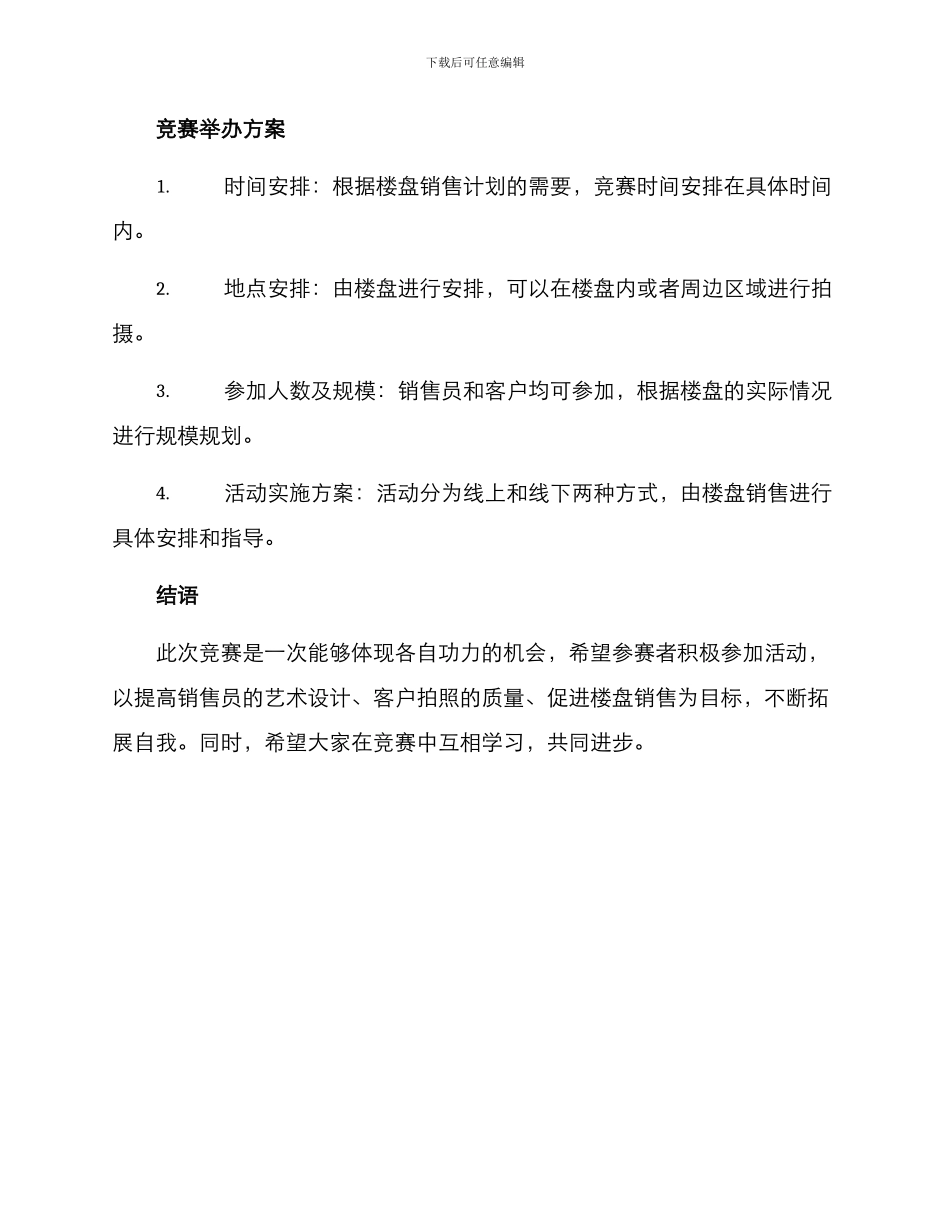 楼盘拍照比赛方案_第3页