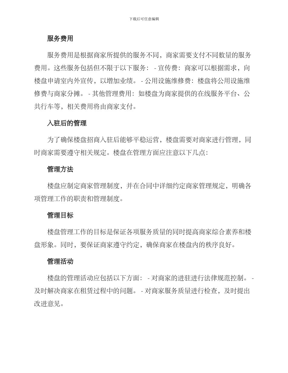 楼盘招商入驻方案_第3页