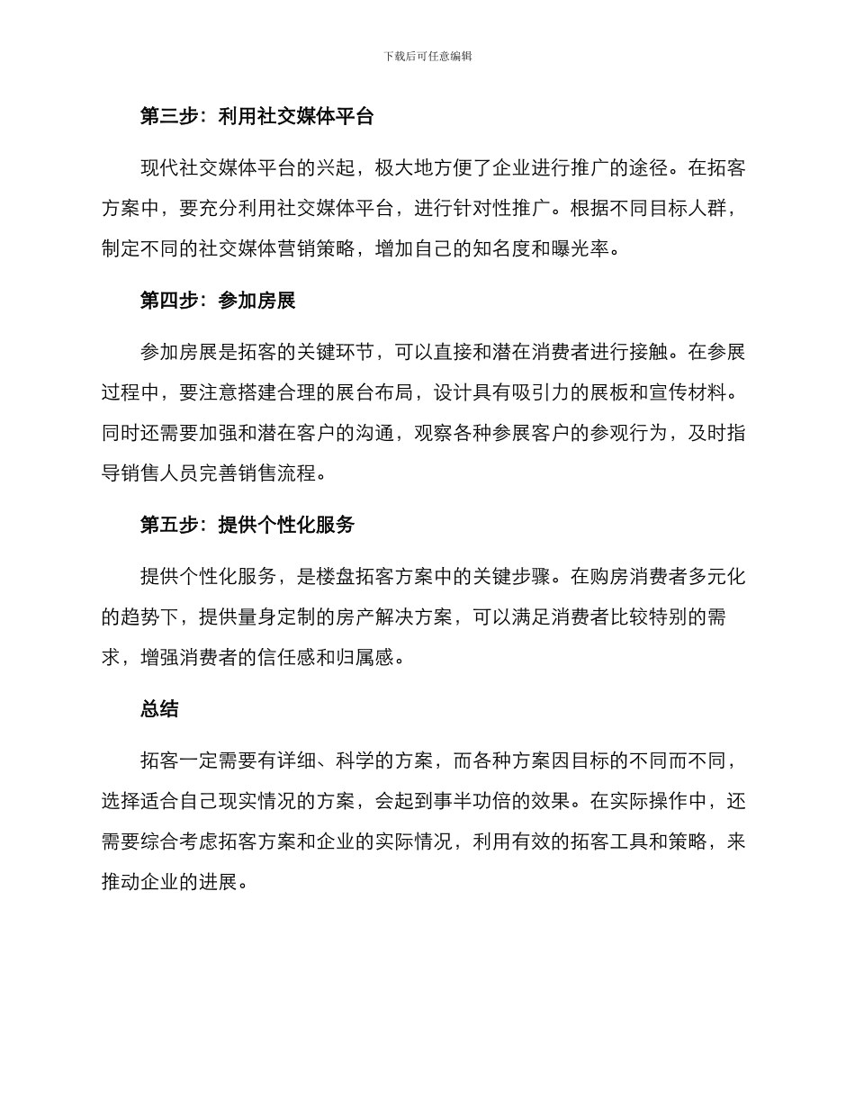 楼盘拓客方案_第2页