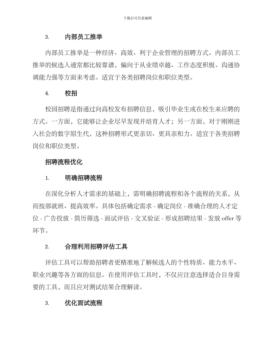 楼盘招聘方案集_第2页