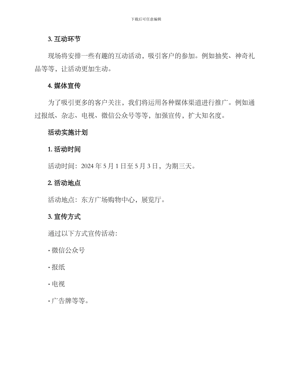 楼盘按揭活动策划方案_第2页