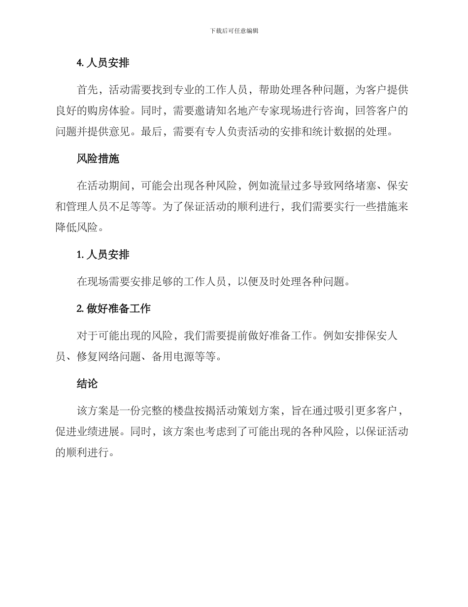 楼盘按揭活动策划方案_第3页