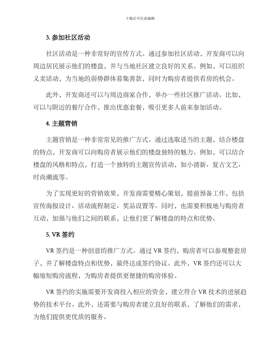 楼盘推介互动方案_第2页
