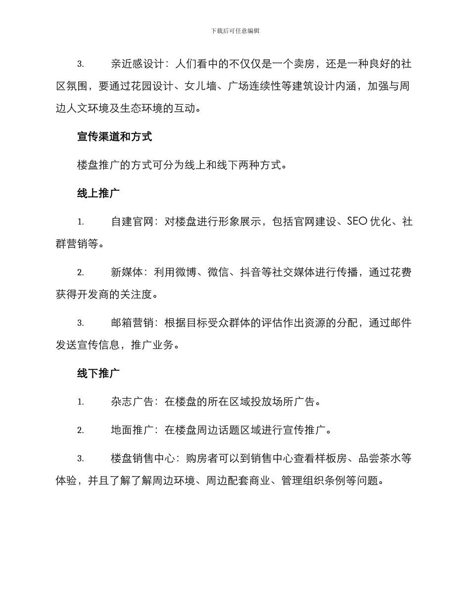 楼盘推广方案_第2页
