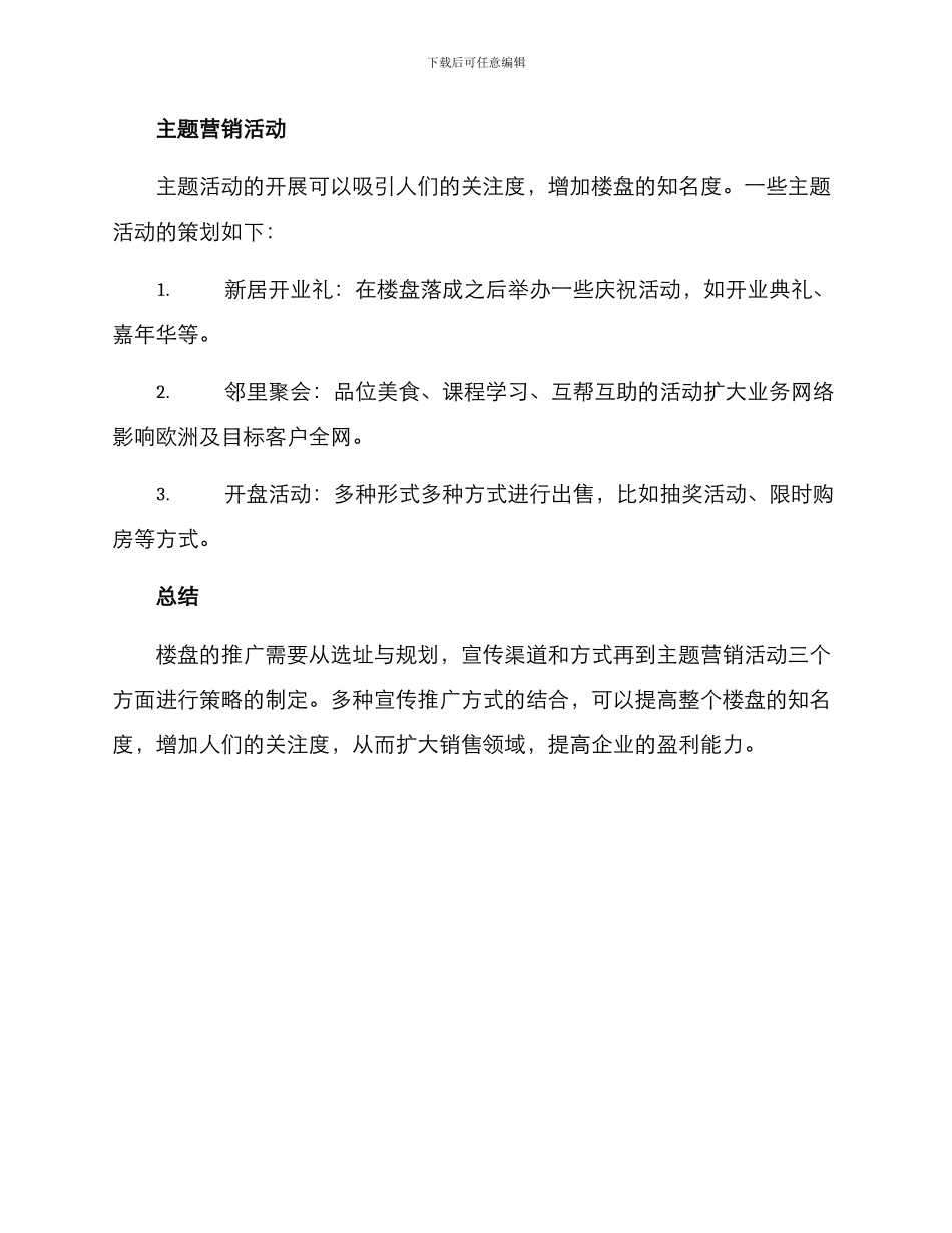 楼盘推广方案_第3页