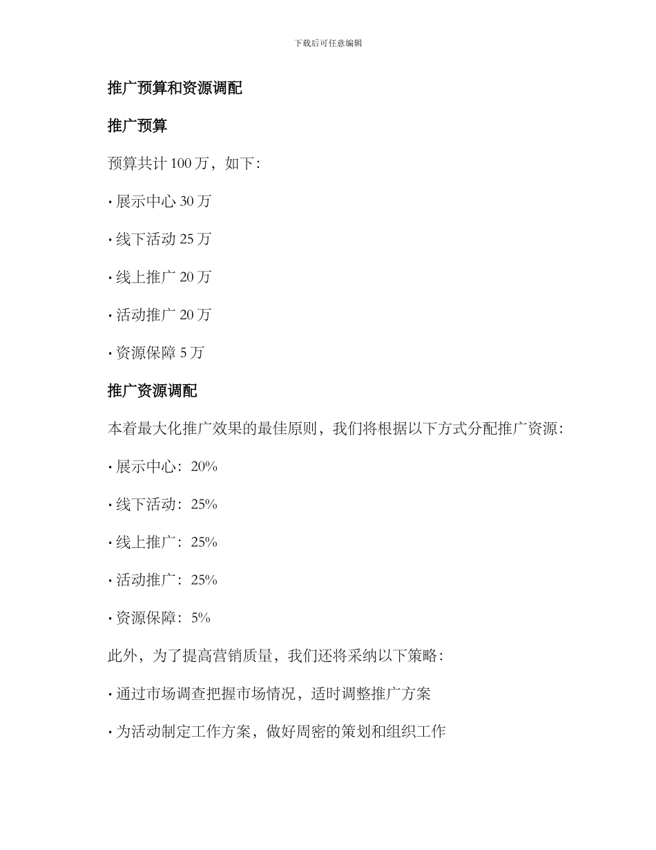 楼盘推广策划方案_第3页