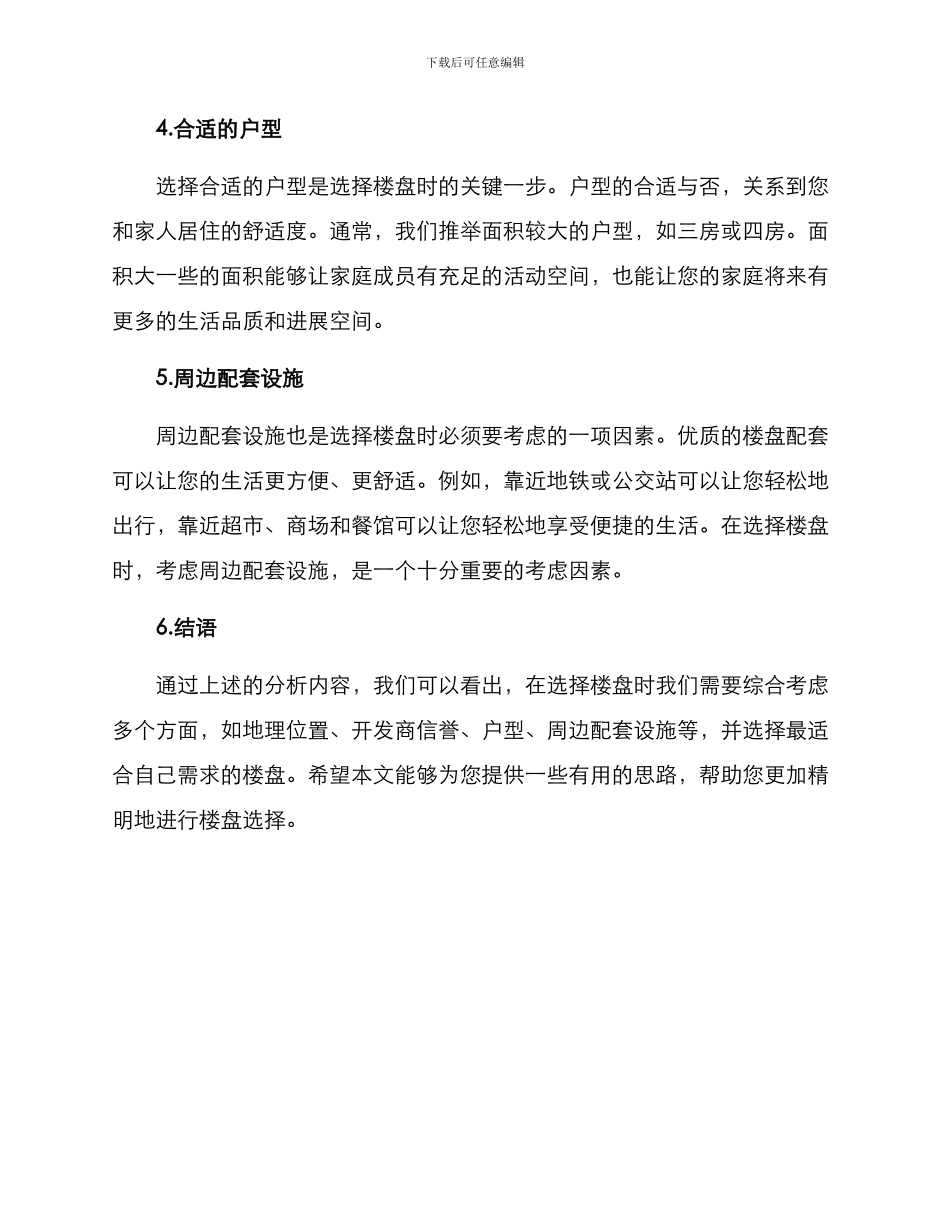 楼盘推荐方案_第2页