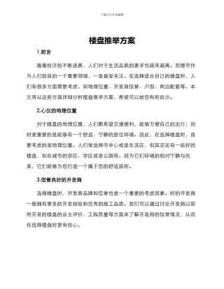 楼盘推荐方案
