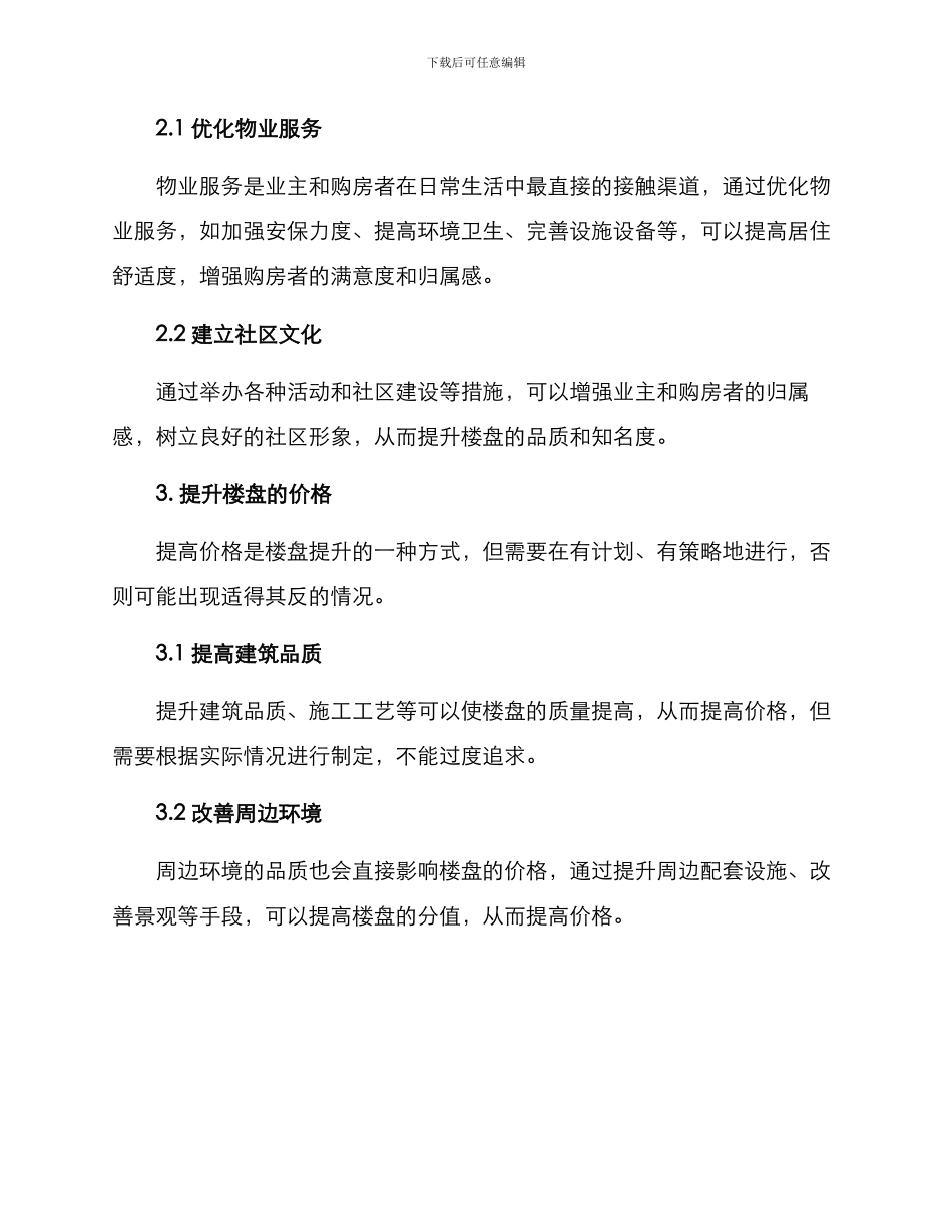 楼盘提升方案_第2页