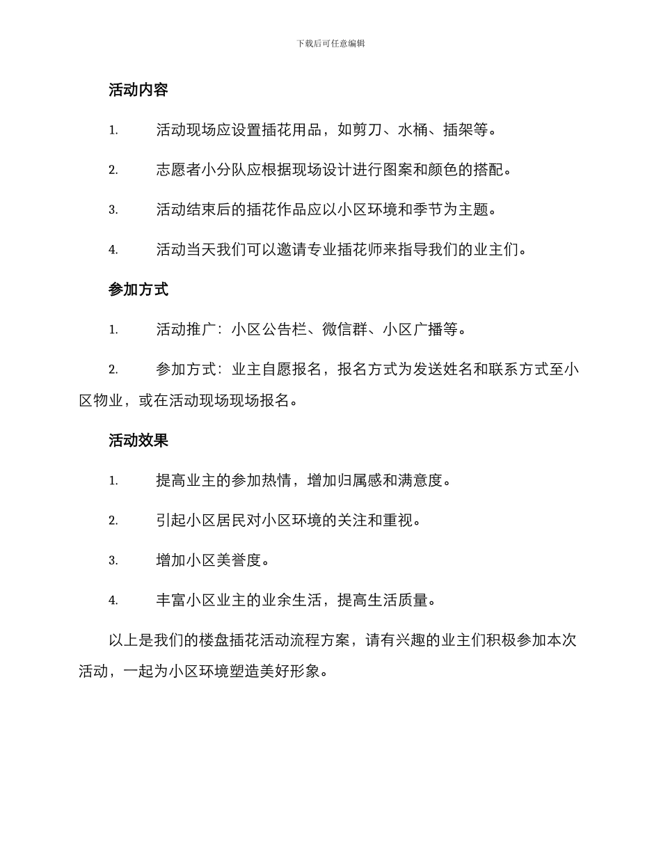 楼盘插花活动流程方案_第2页