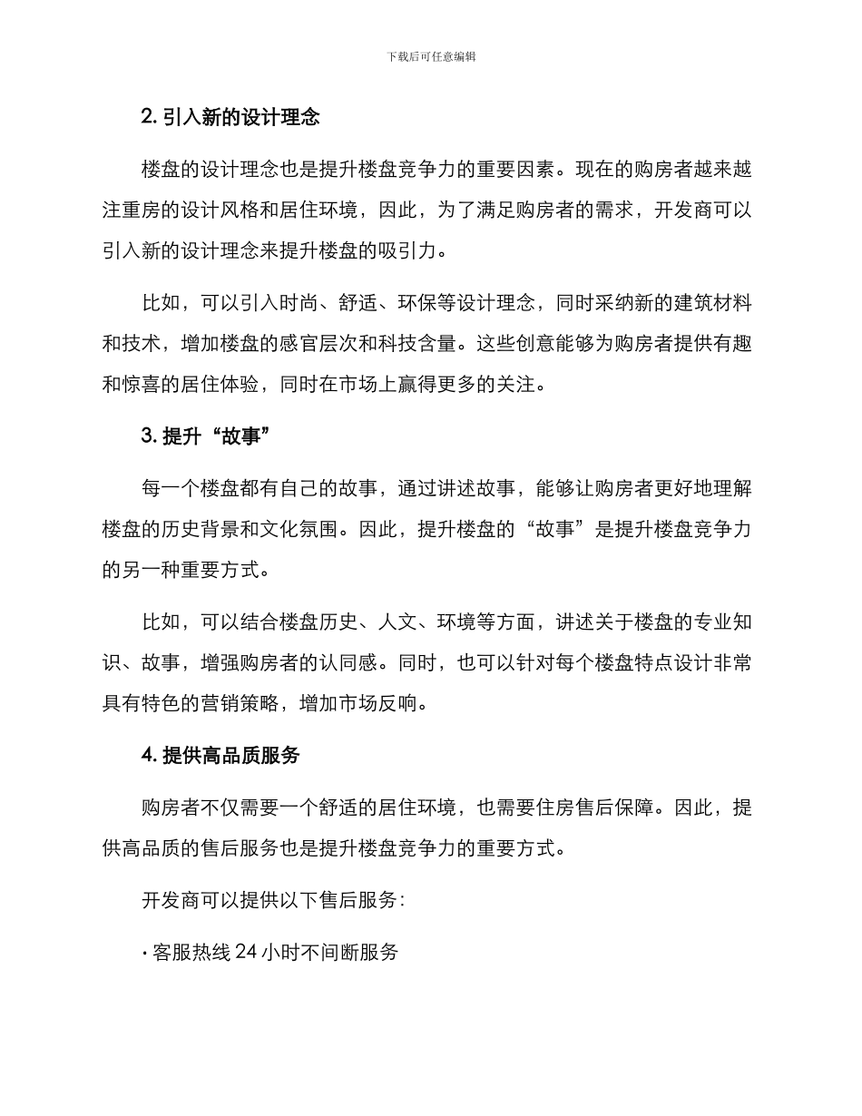 楼盘提升方案集_第2页