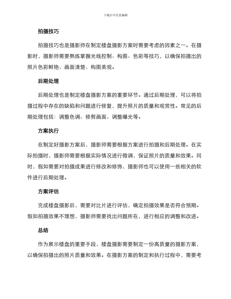 楼盘摄影方案_第2页