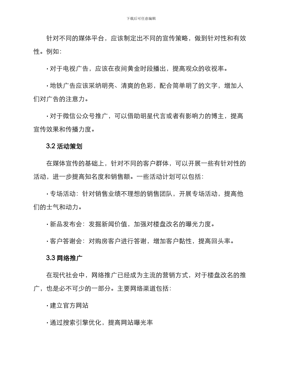 楼盘改名推广方案_第2页