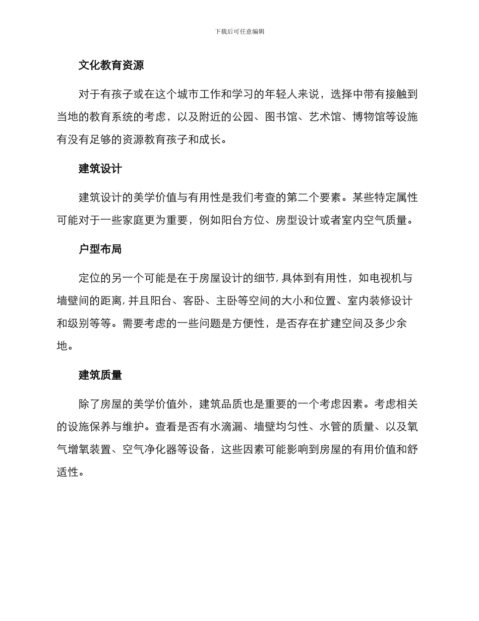 楼盘方案分析_第2页