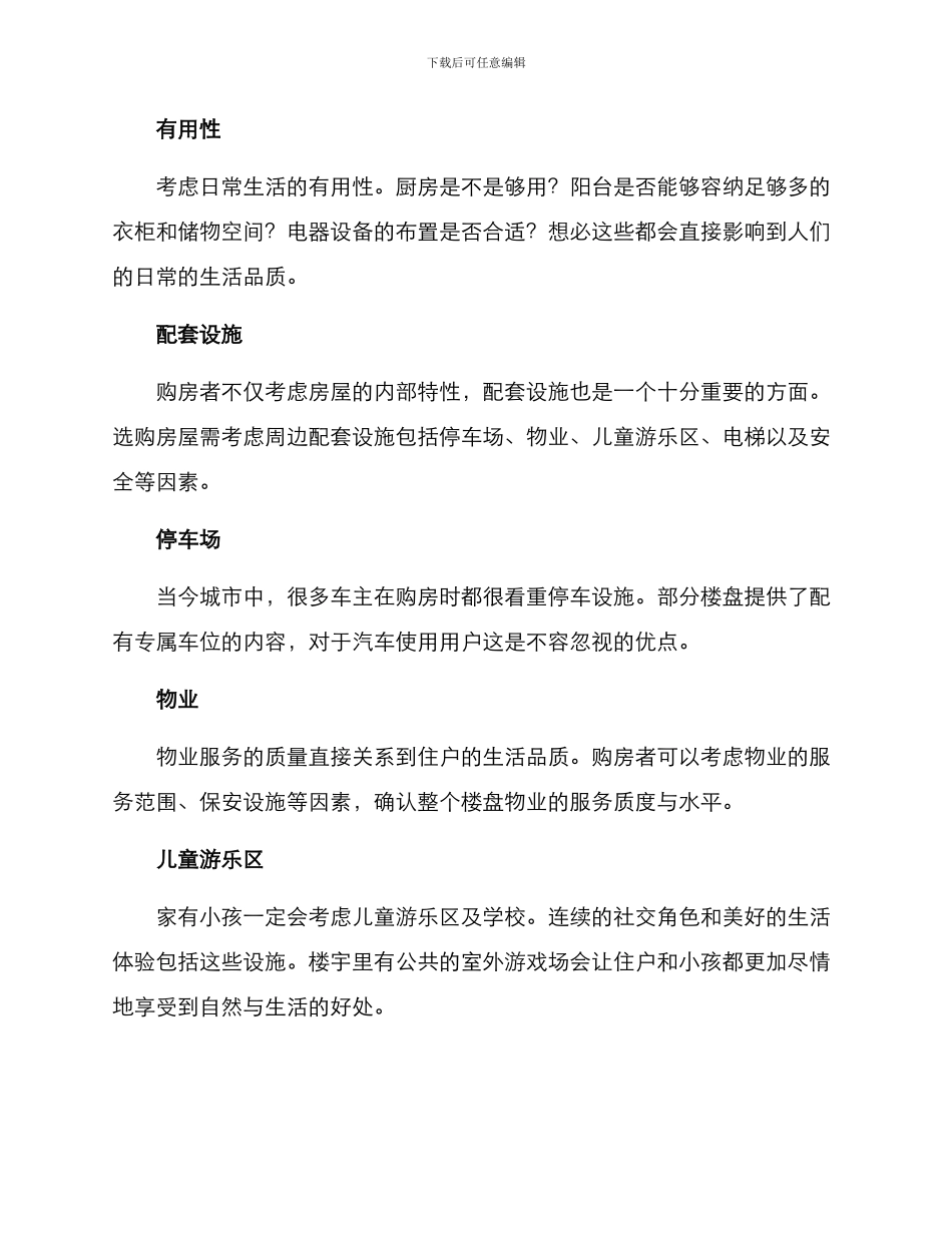 楼盘方案分析_第3页