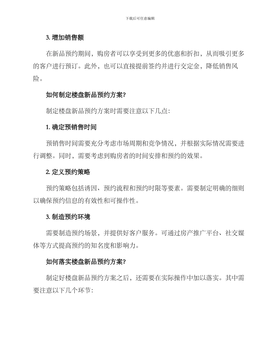 楼盘新品预约方案_第2页