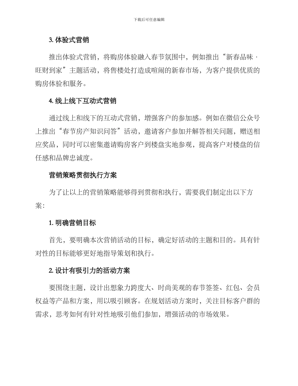 楼盘春节营销策划方案_第2页