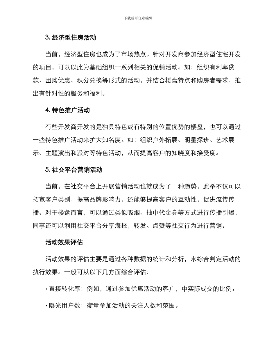 楼盘活动方案_第2页