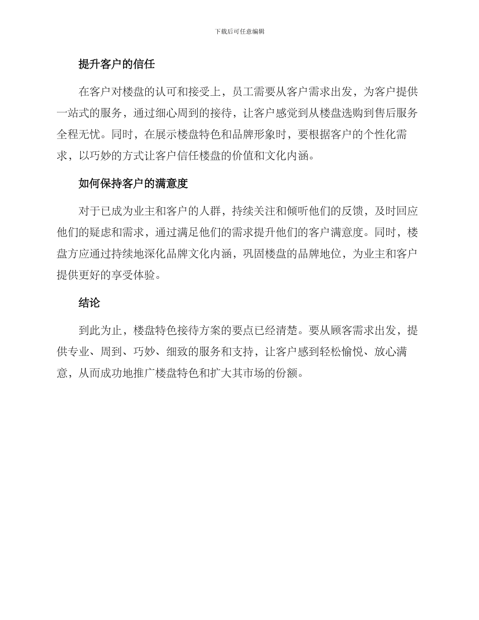 楼盘特色接待方案_第2页