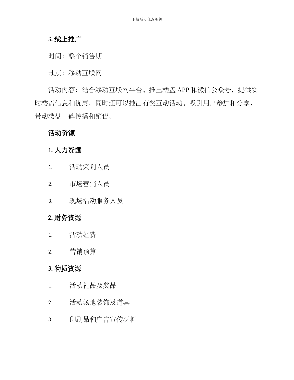 楼盘热销活动策划方案_第2页