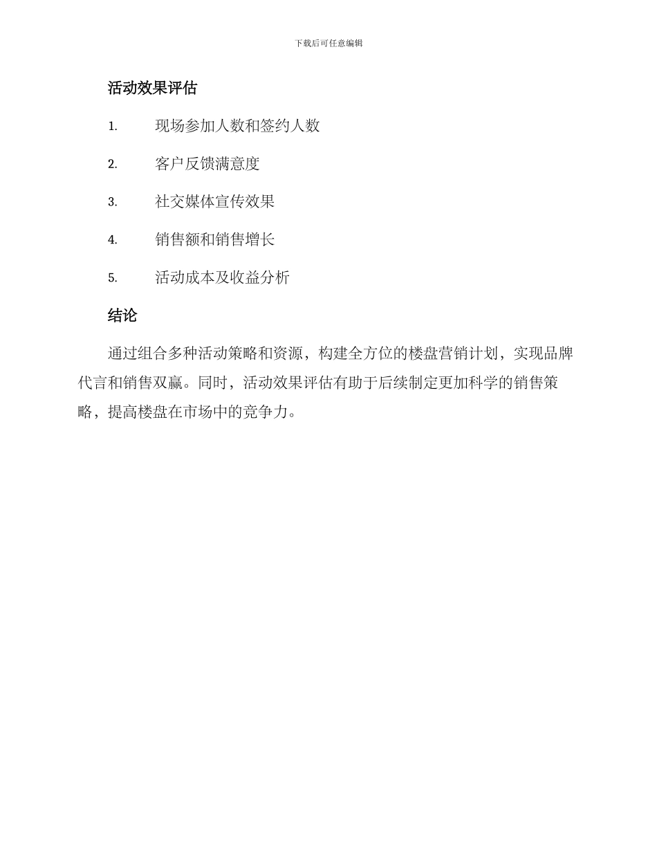 楼盘热销活动策划方案_第3页