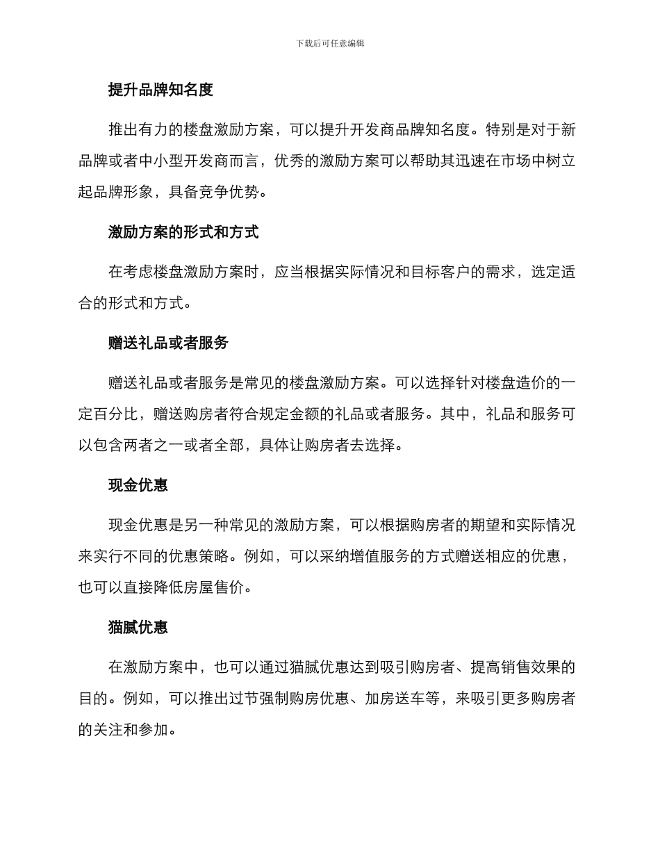 楼盘激励方案_第2页