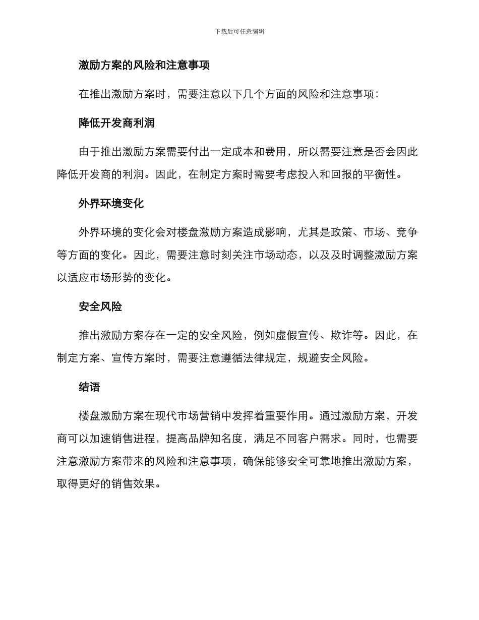楼盘激励方案_第3页