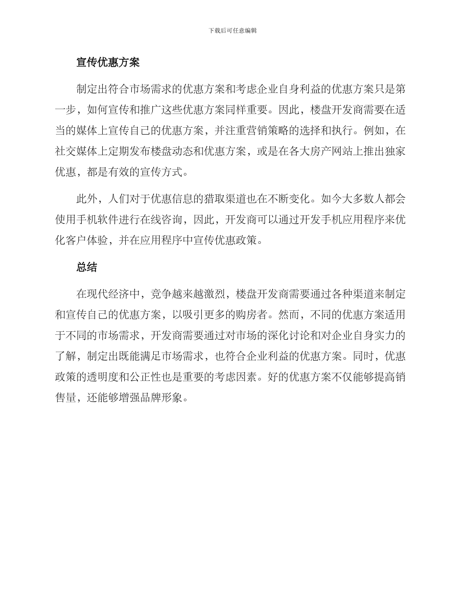 楼盘申请优惠方案_第2页