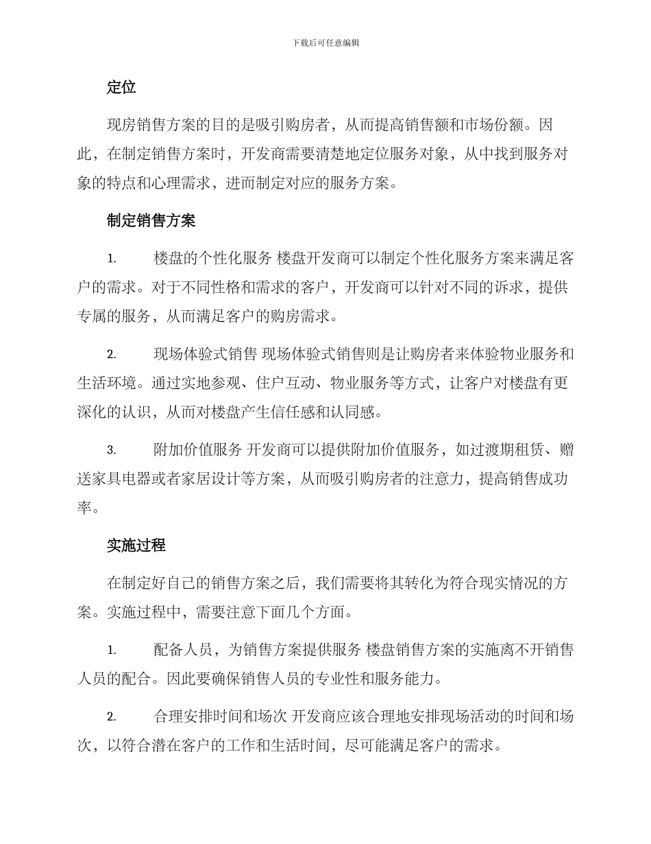 楼盘现房销售方案_第2页