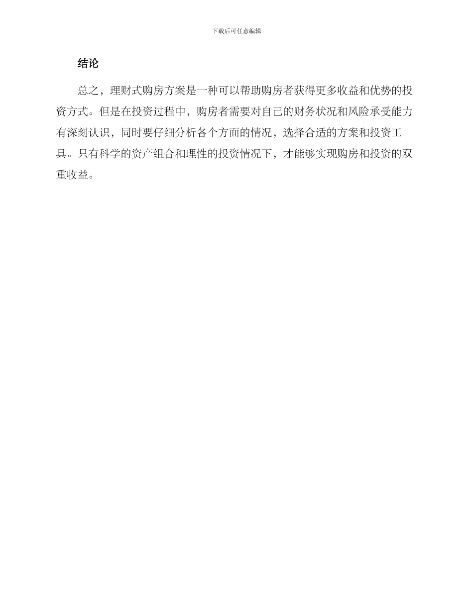 楼盘理财式购房方案_第3页
