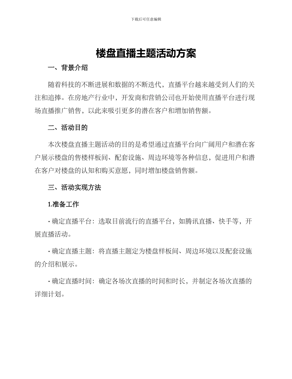 楼盘直播主题活动方案_第1页